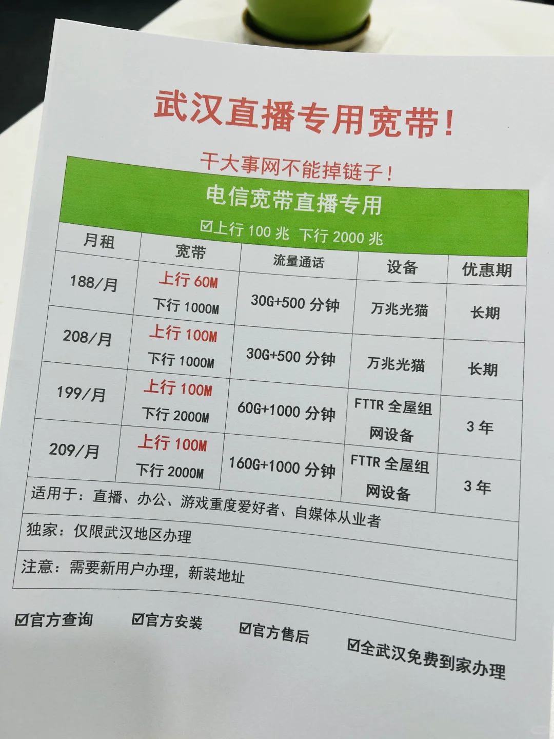 直接抄作业吧！这几个直播宽带，保证不踩坑！