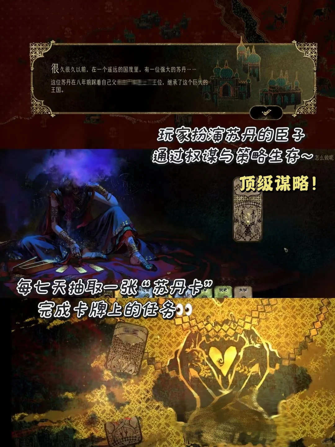 苏丹的游戏，筷莱天物觳觫觱夺郝