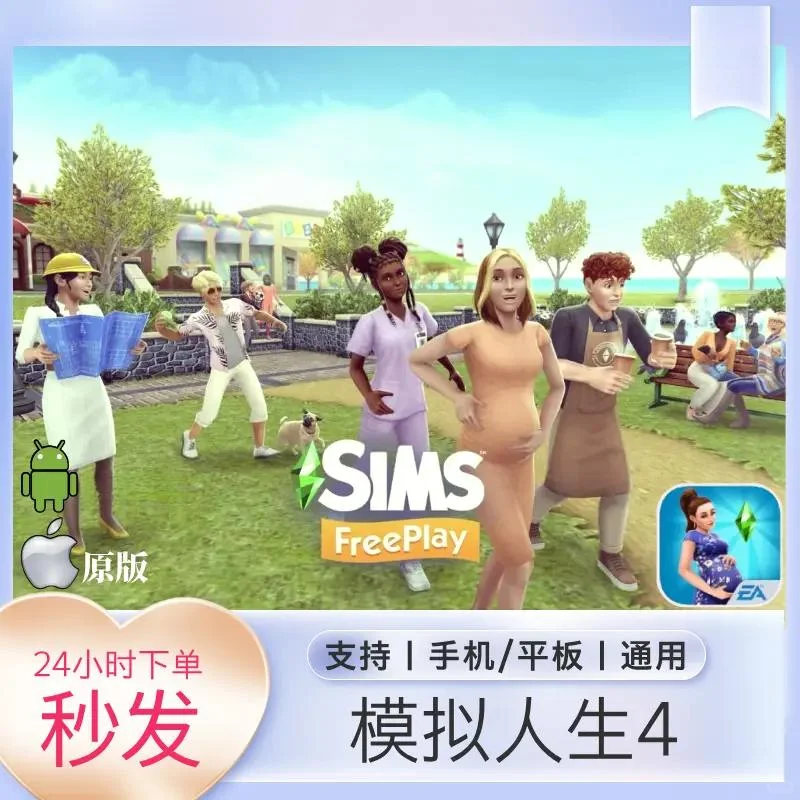 模拟人生手机 平板 休闲人生模拟游戏 手