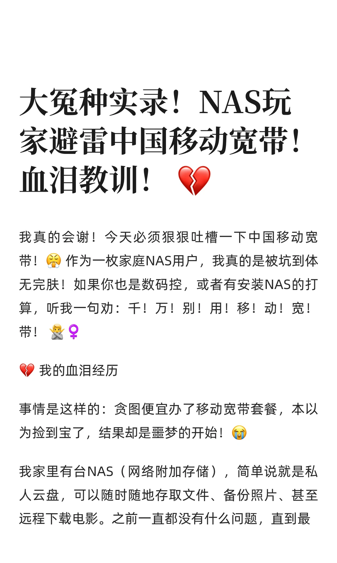 大冤种实录!NAS玩家避雷中国移动宽带!血