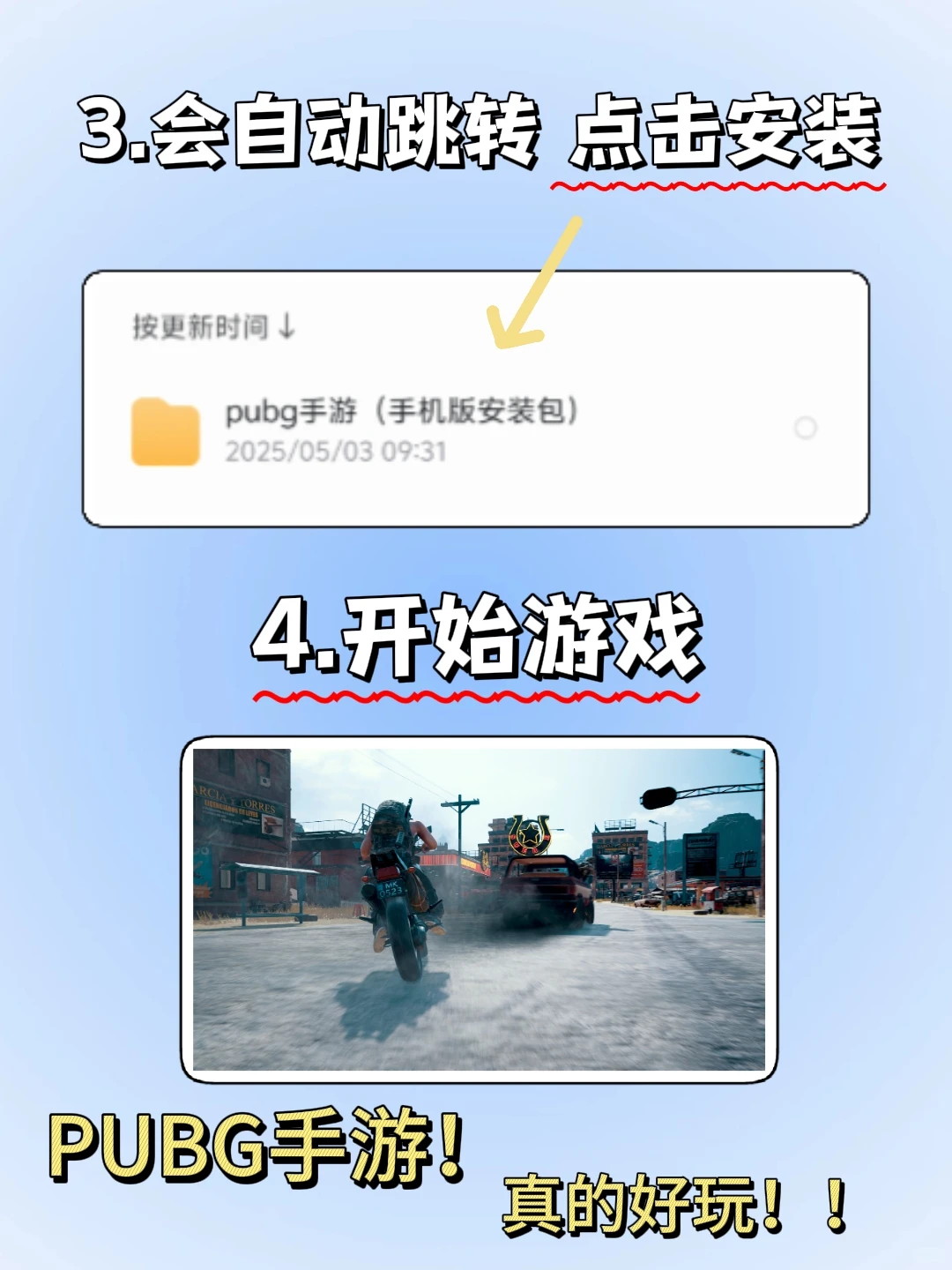 PUBG吃鸡手游手机版安装教程来了！快去玩！