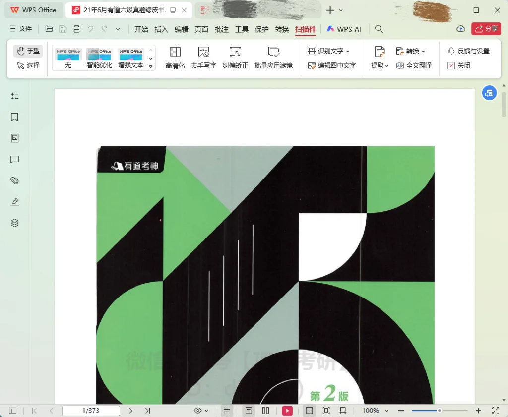 ☁️网盘PDF极速下载大法（PC）