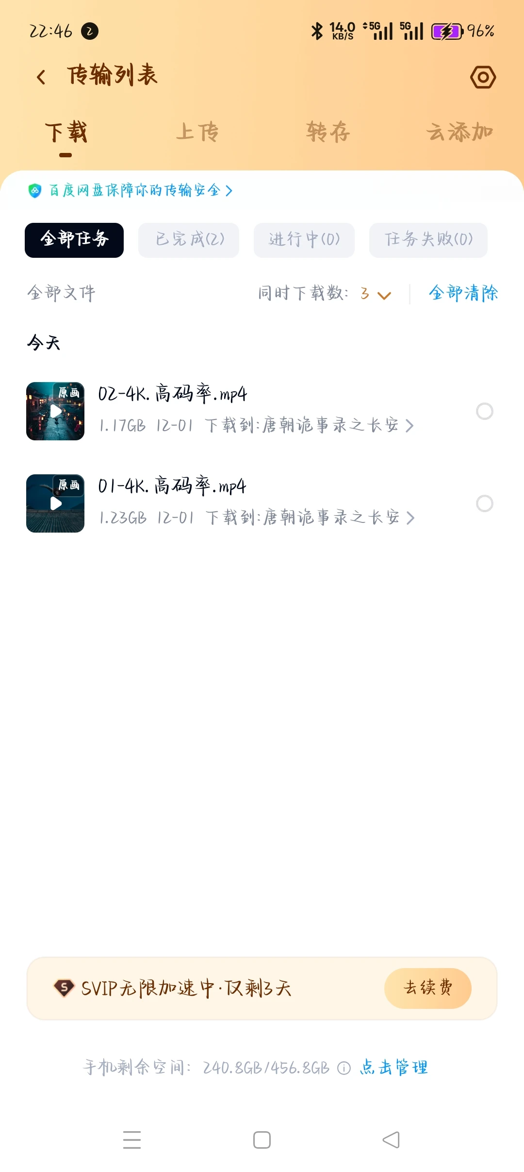 百度网盘下载视频