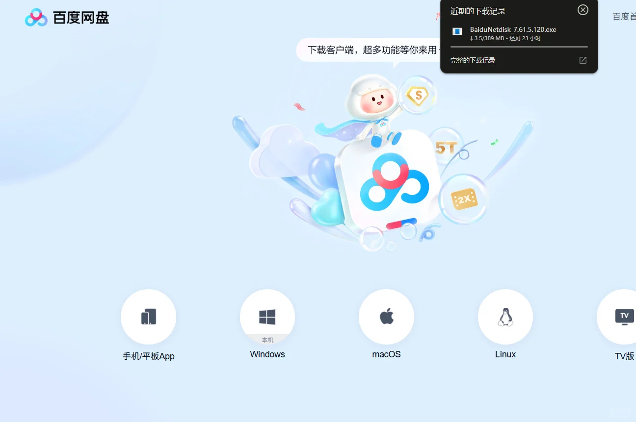 百度网盘安装包的下载也限速？？？