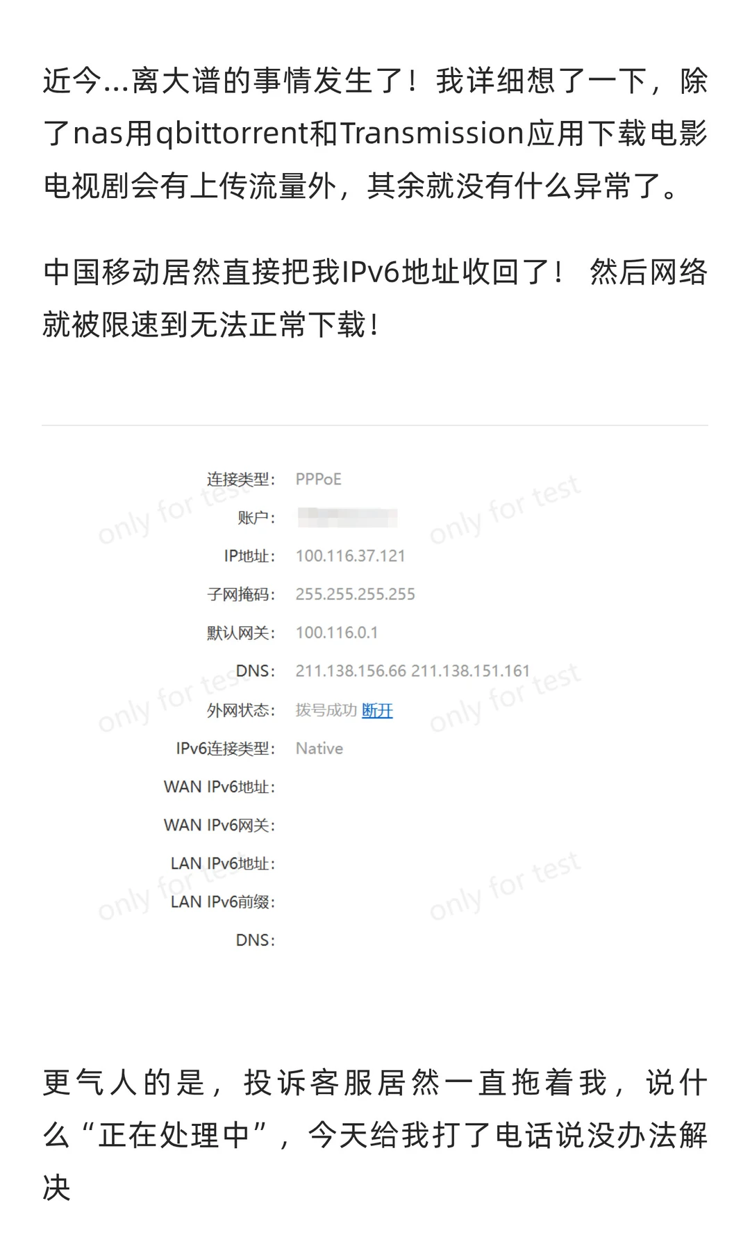 大冤种实录!NAS玩家避雷中国移动宽带!血