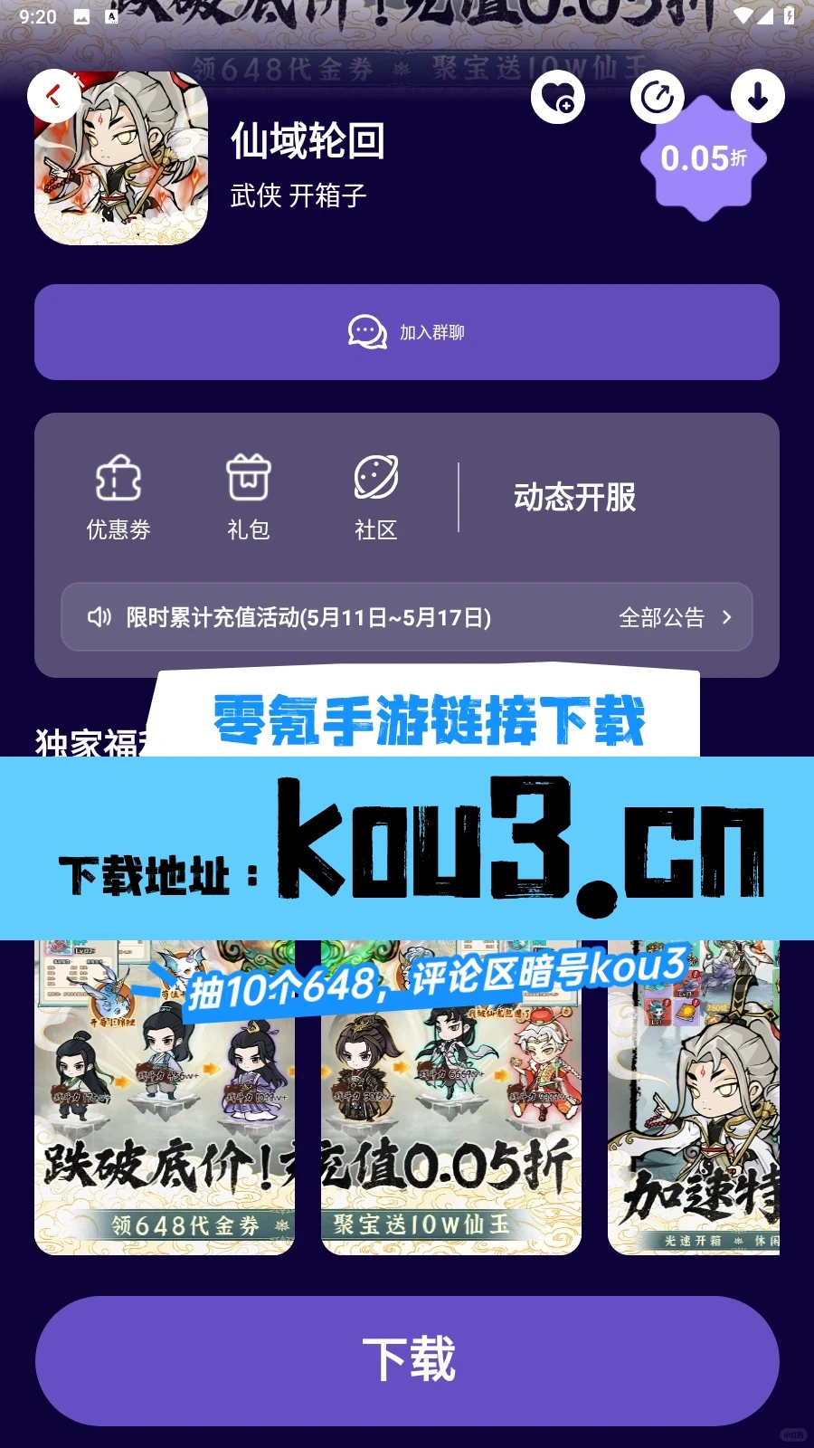 零氪手游链接下载