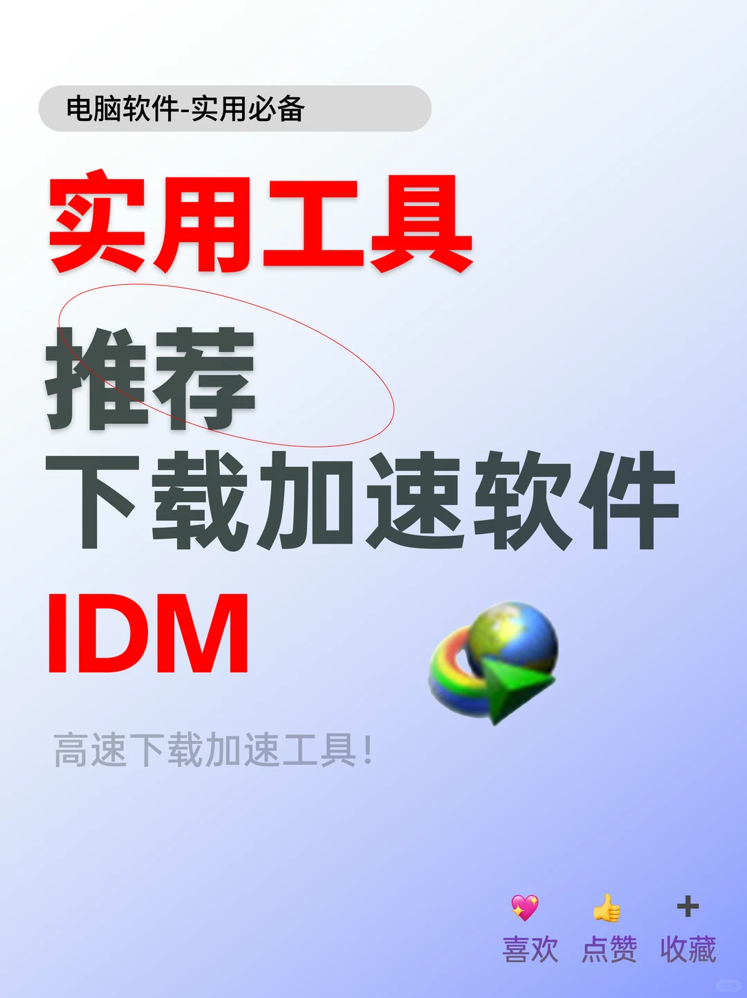 🚀【必下载】高效下载加速神器，提升您的下载