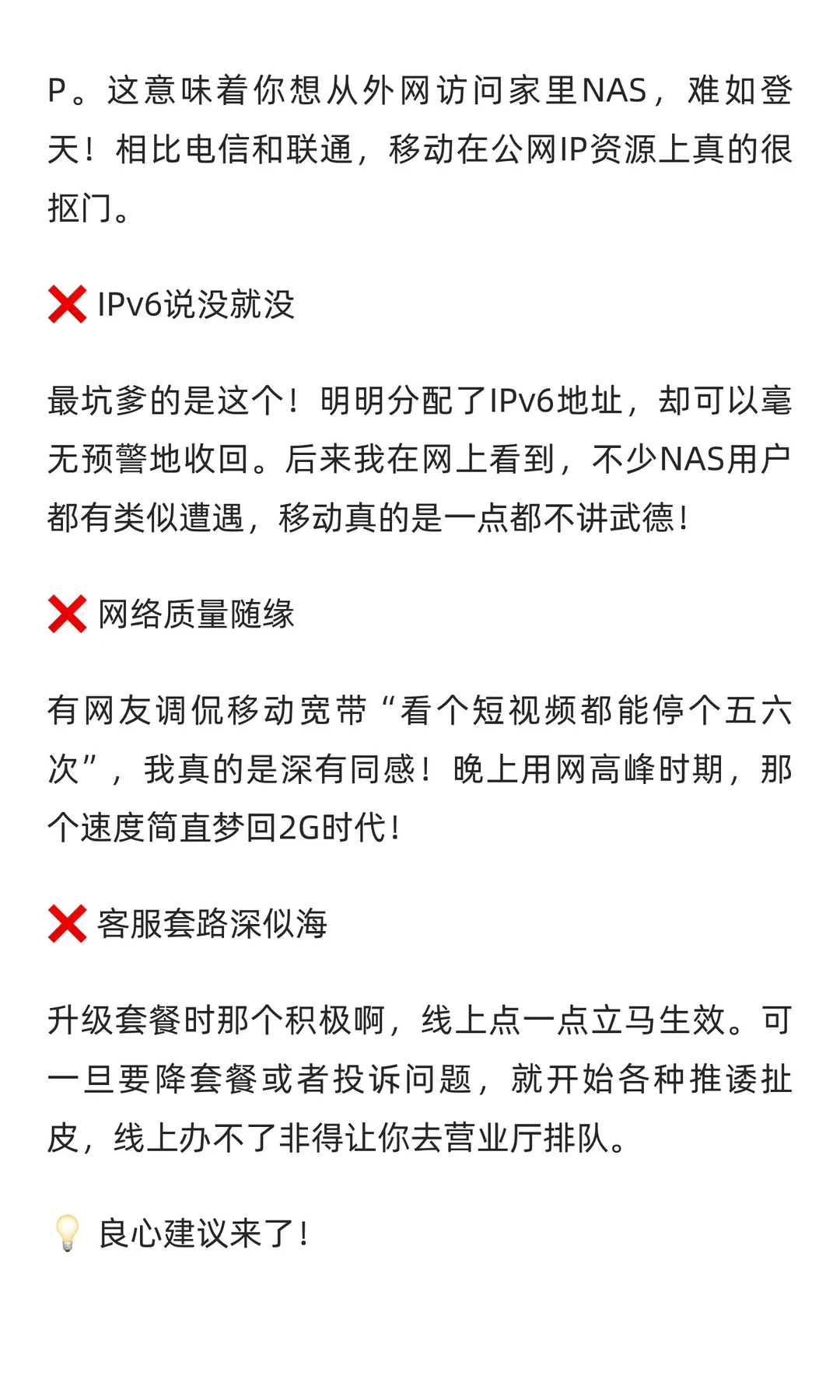 大冤种实录!NAS玩家避雷中国移动宽带!血