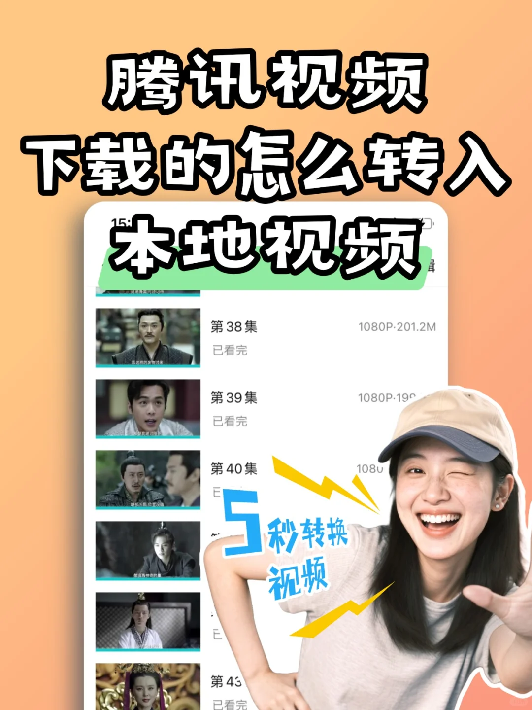 腾讯视频下载的怎么转入本地视频📌1招