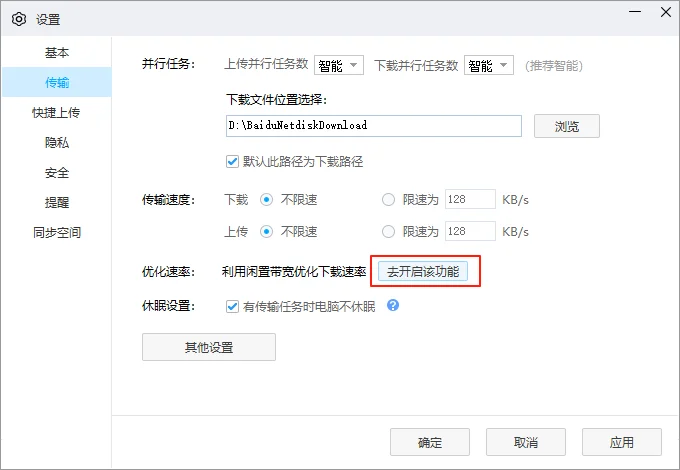 百度网盘下载慢怎么办？