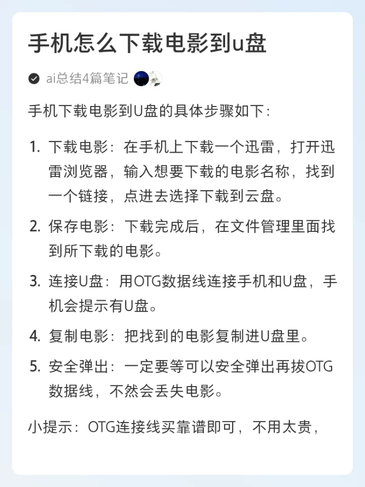 手机怎么下载电影到u盘