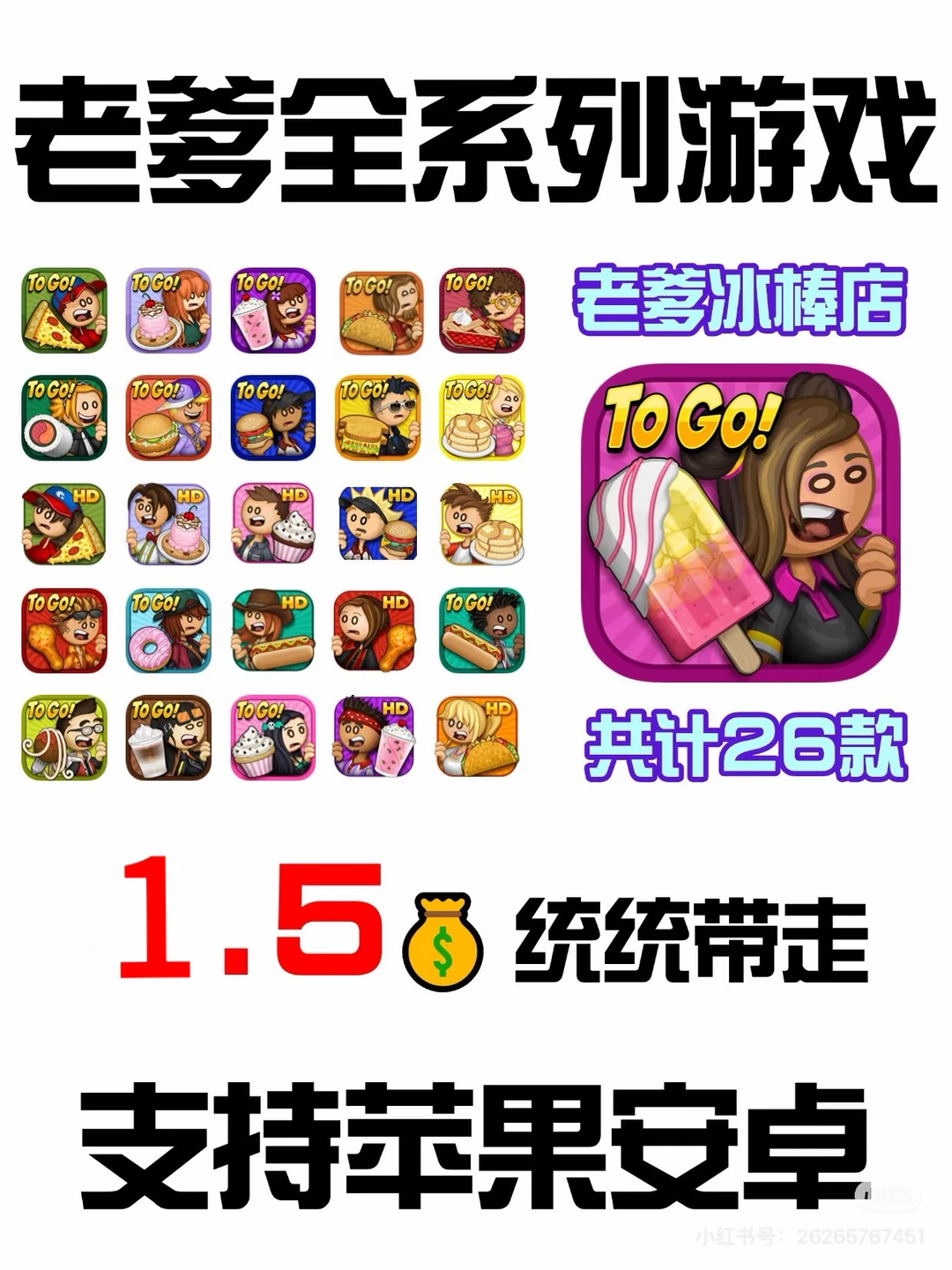 老爹系列1.5米全带走！