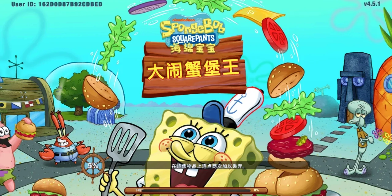 海绵宝宝 大闹蟹堡王