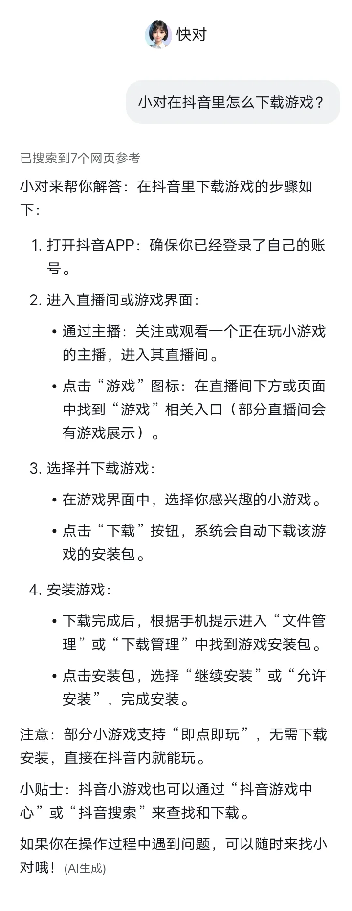 小对在抖音里怎么下载游戏？
