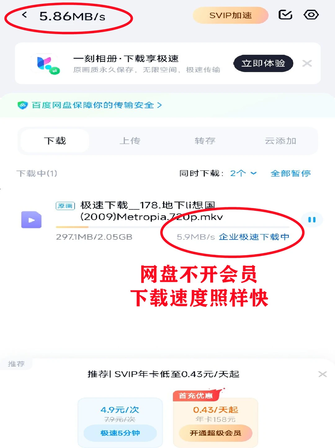 听说！网盘不开会员下载速度也非常快