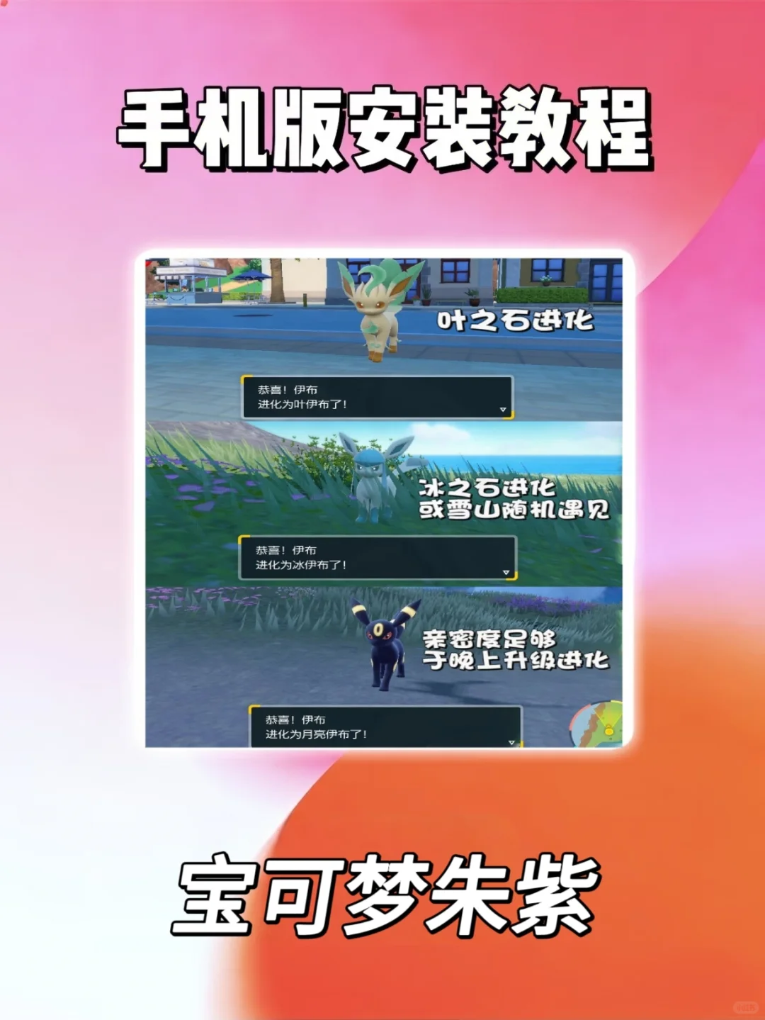 宝可梦朱紫的安装教程来了！