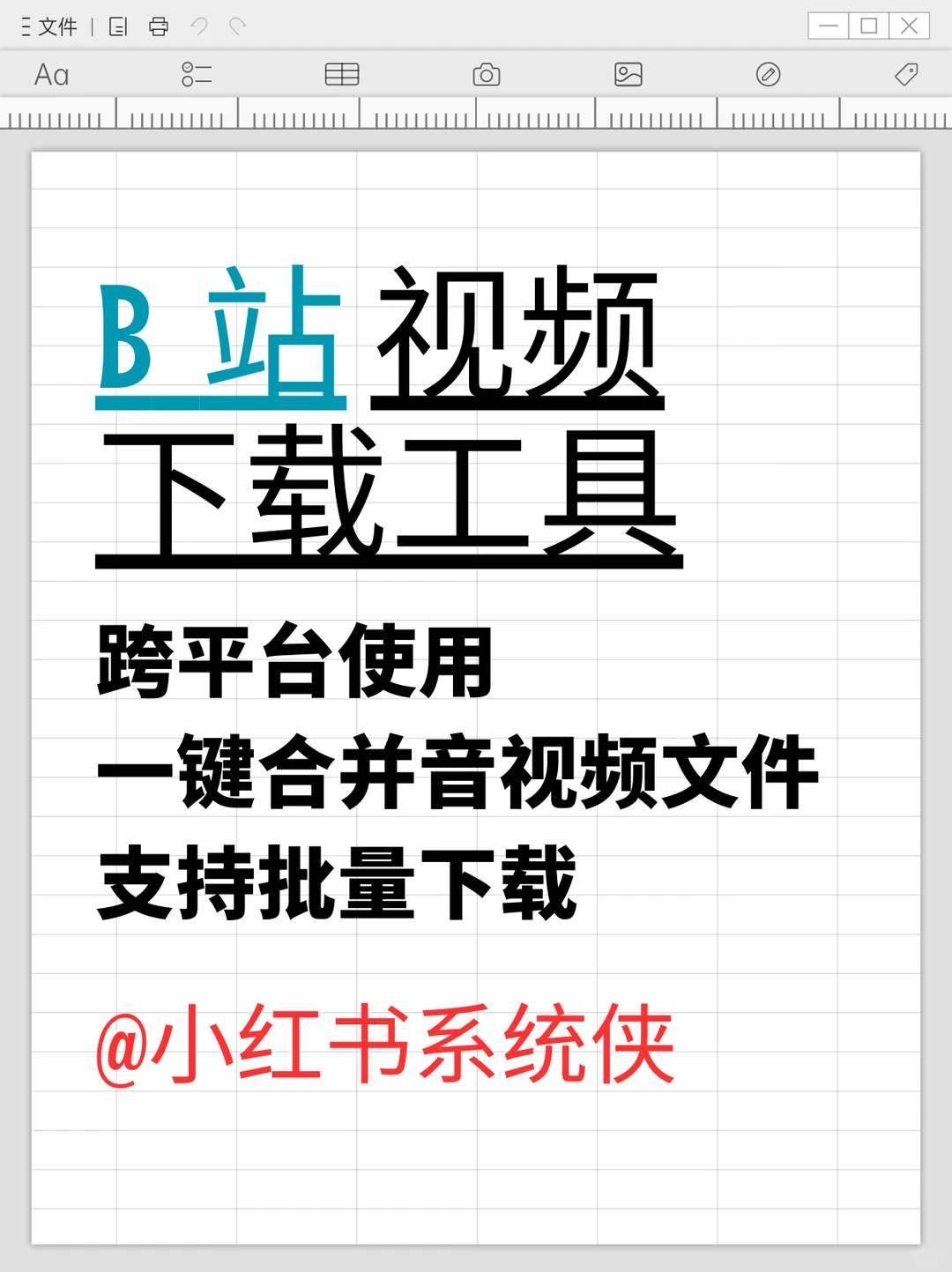 B站视频下载工具免费分享