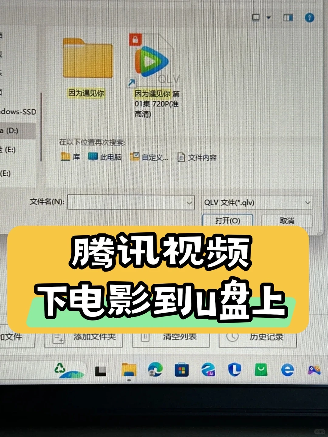 腾讯视频怎么下电影到u盘上‼️4步搞定