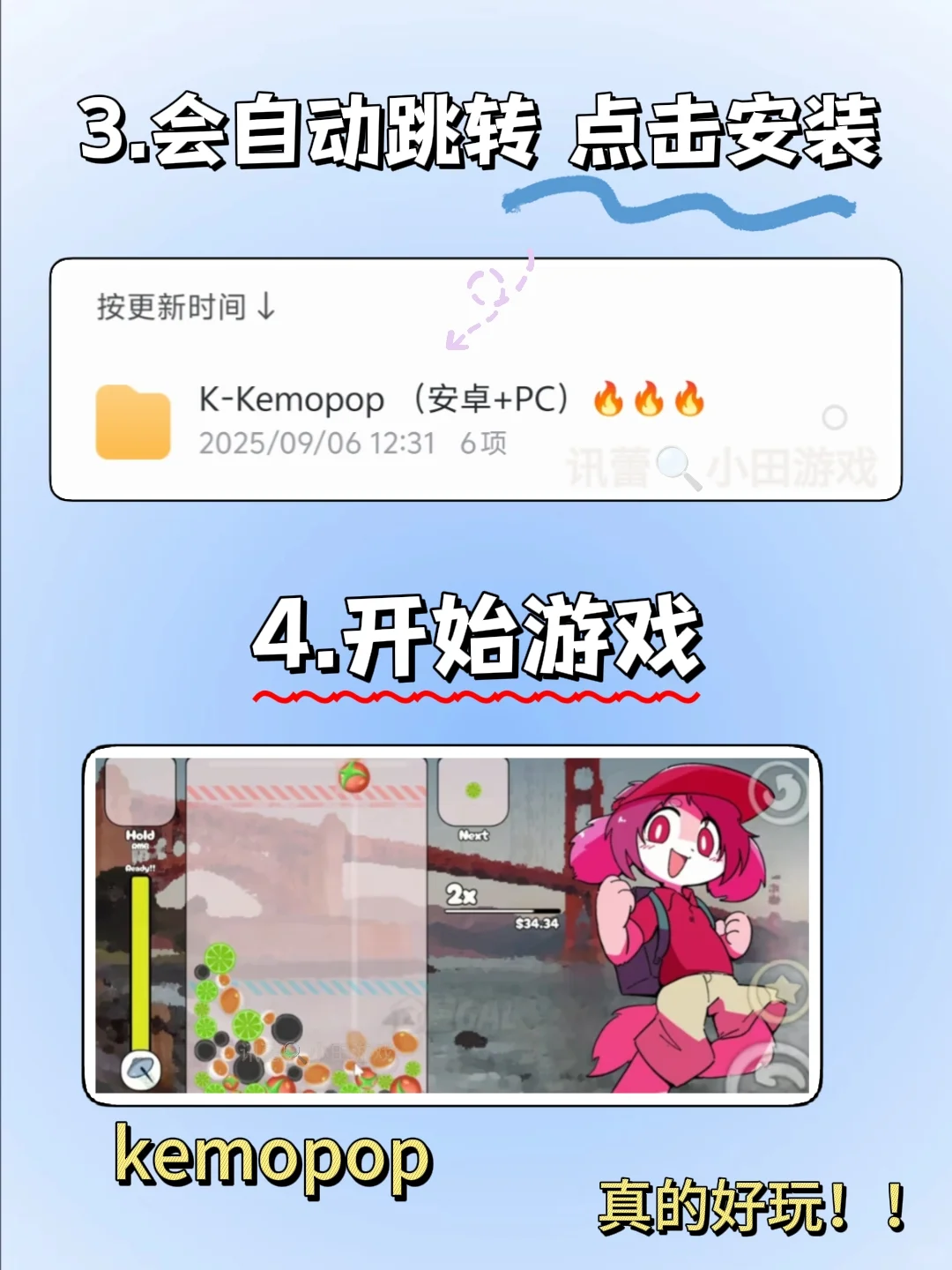 Kemopop手机版安装教程来了!快去玩！！