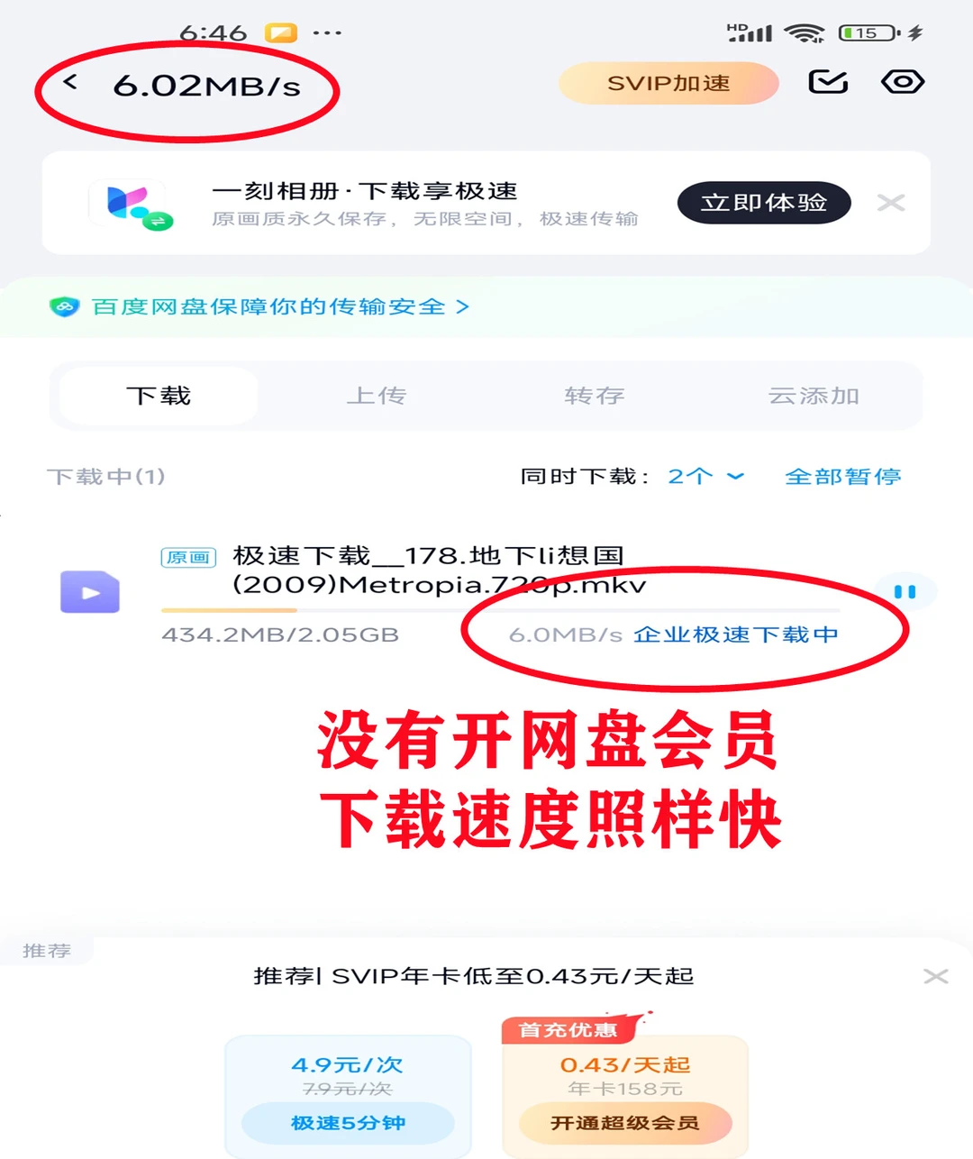 听劝！网盘下载文件没必要再开会员了