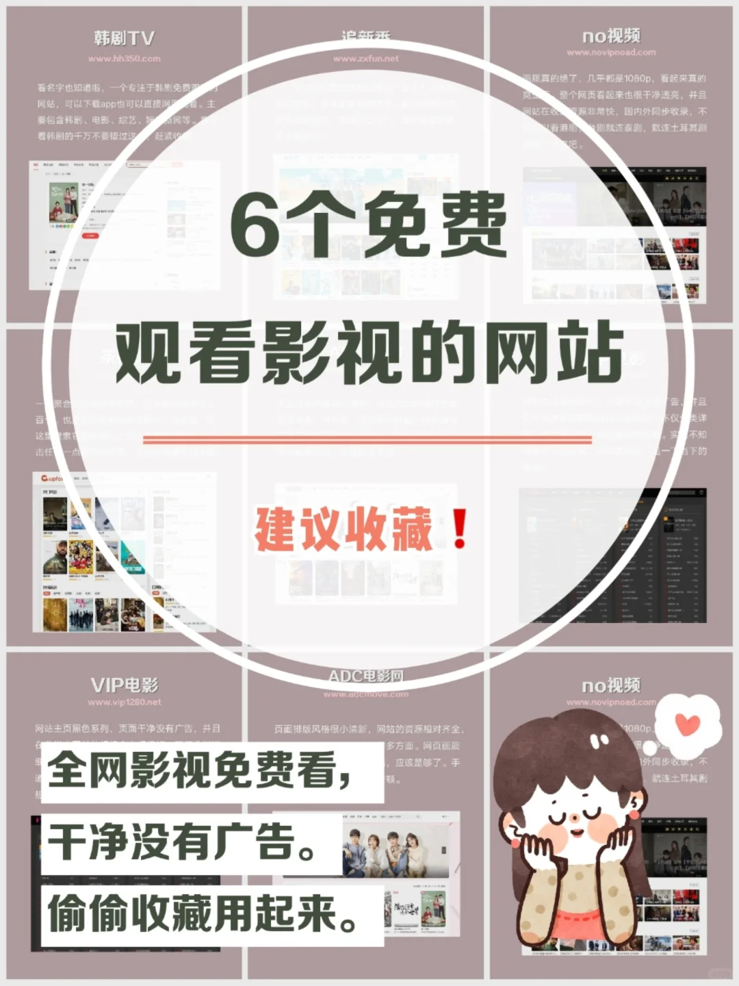 6️⃣个免费观影追剧网站✨全网免费呀