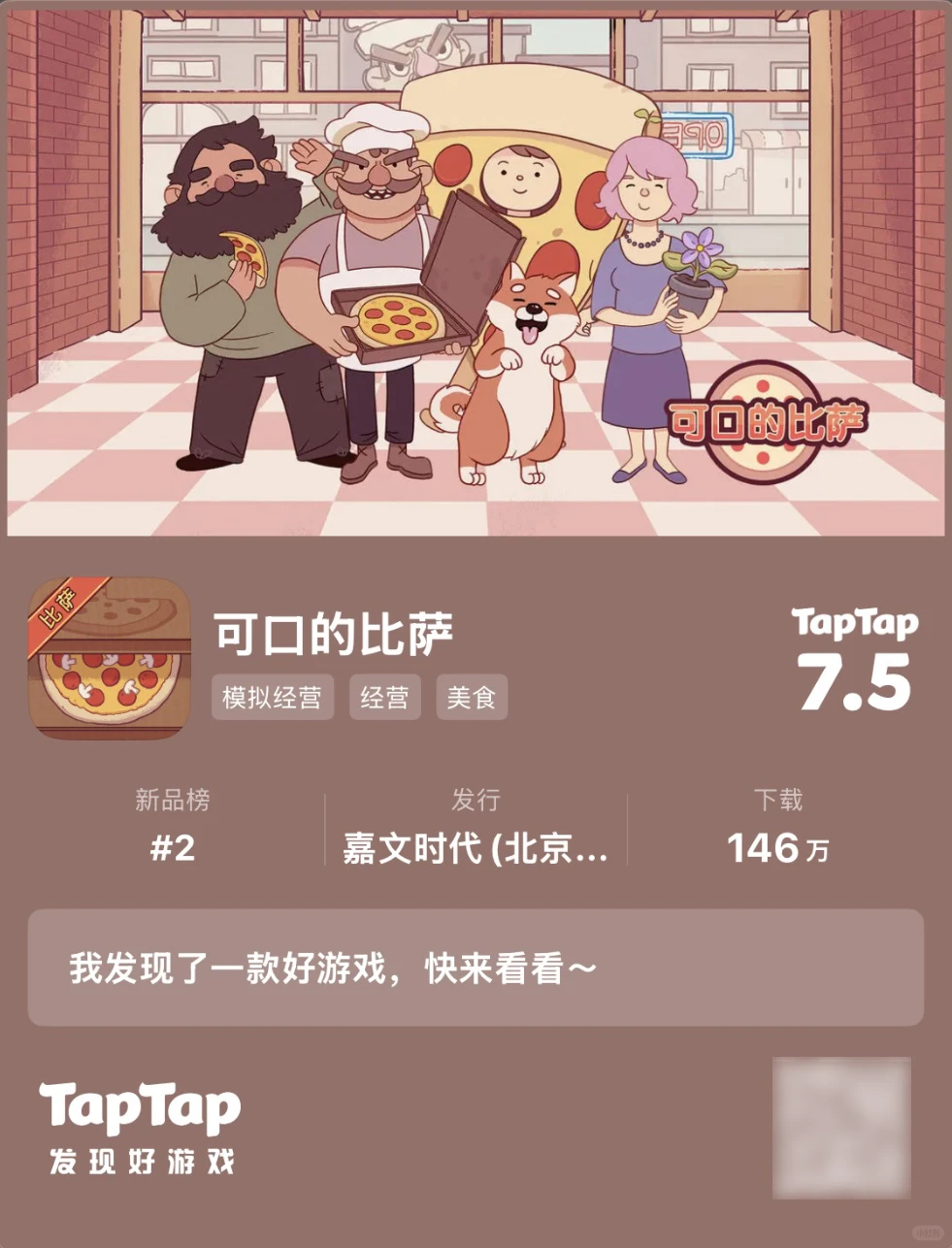 可口的比萨现已于多平台同步上线中国大陆