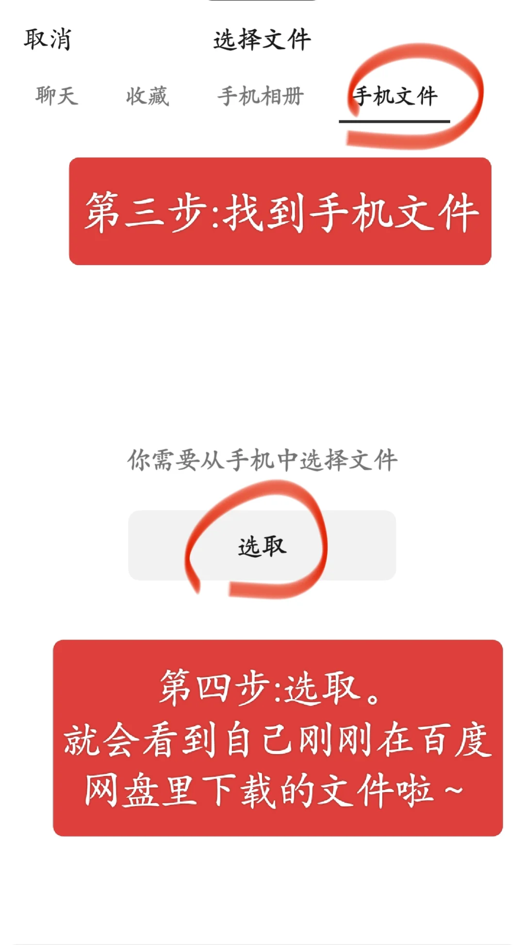 教你用手机下载百度网盘里的文件