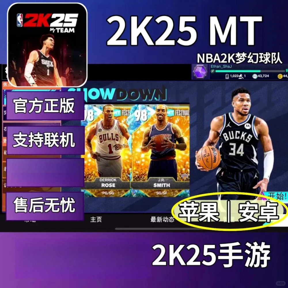 NBA2K25 mt版 手机平板游戏下载