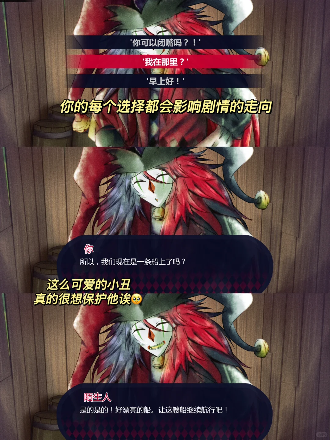 免费乙游安利❗️疯批小丑意外地戳我XP❗️