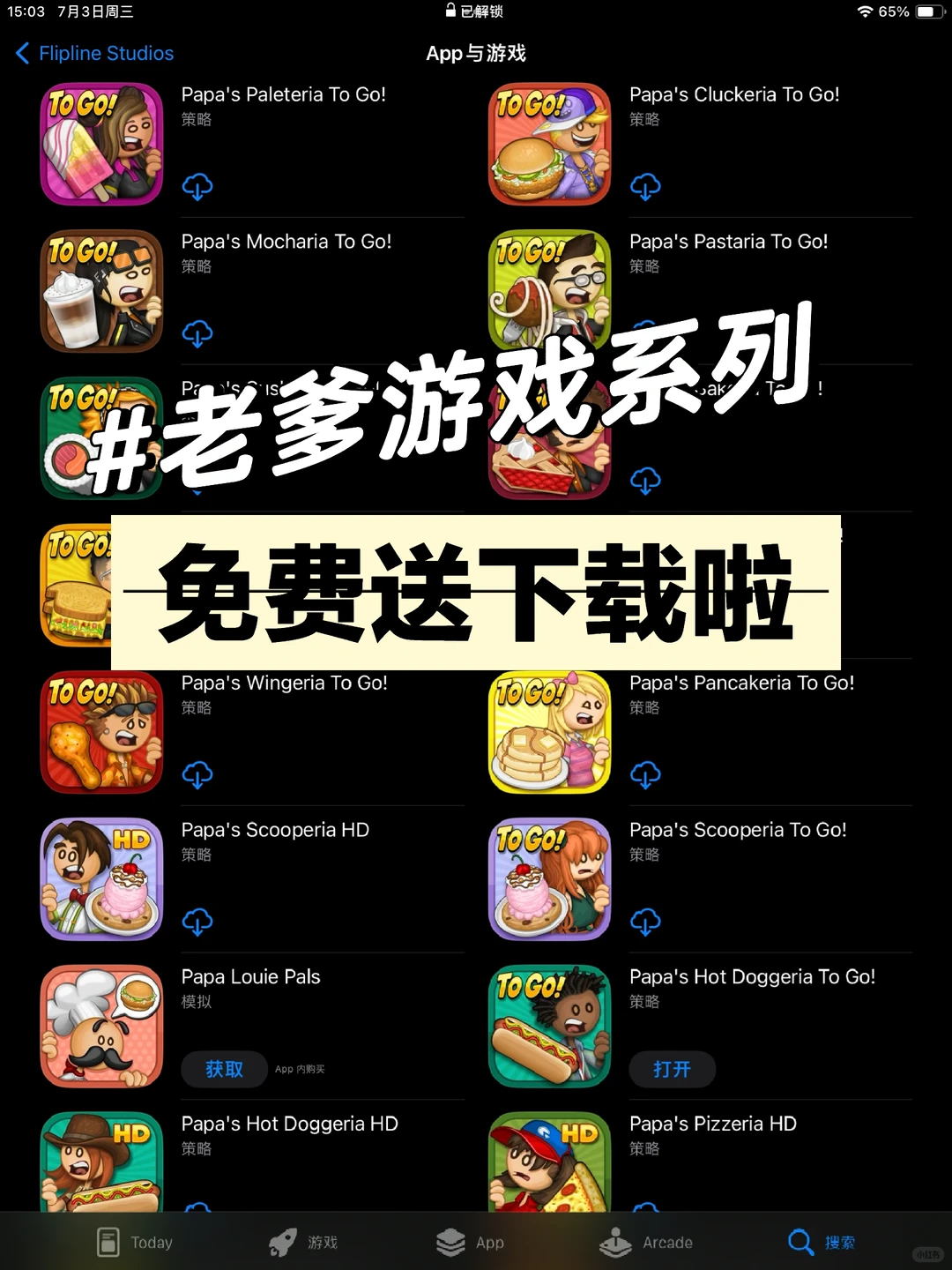 老爹游戏免费送下载啦