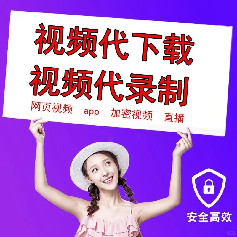 网页视频下载神器