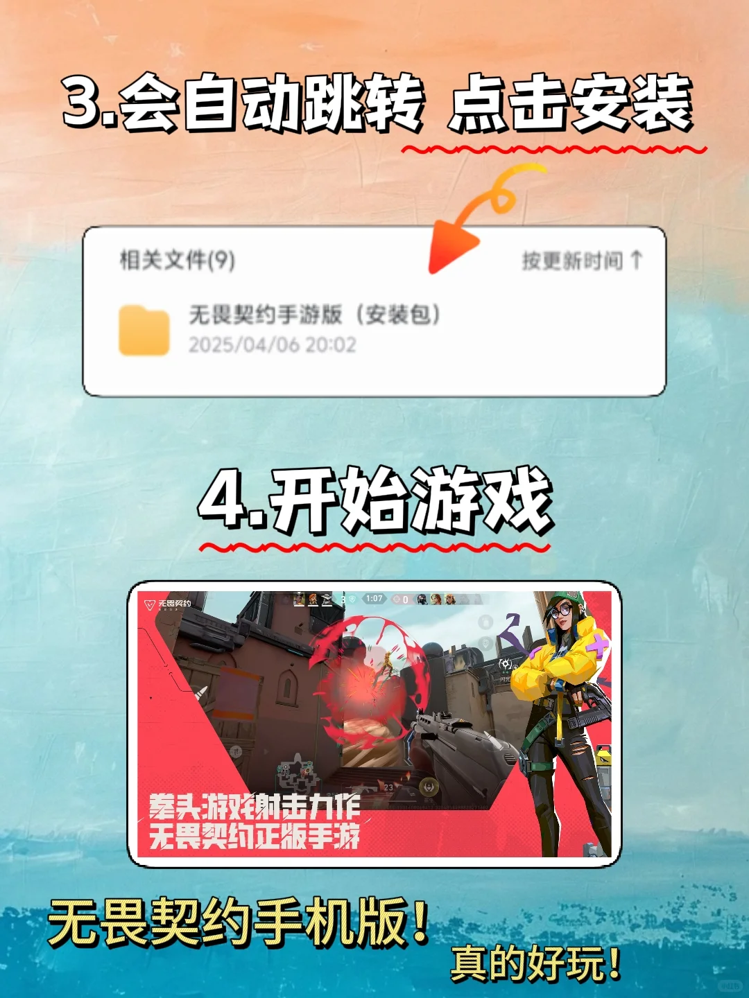 无畏契约手机版安装教程来了！大家快去玩啊！