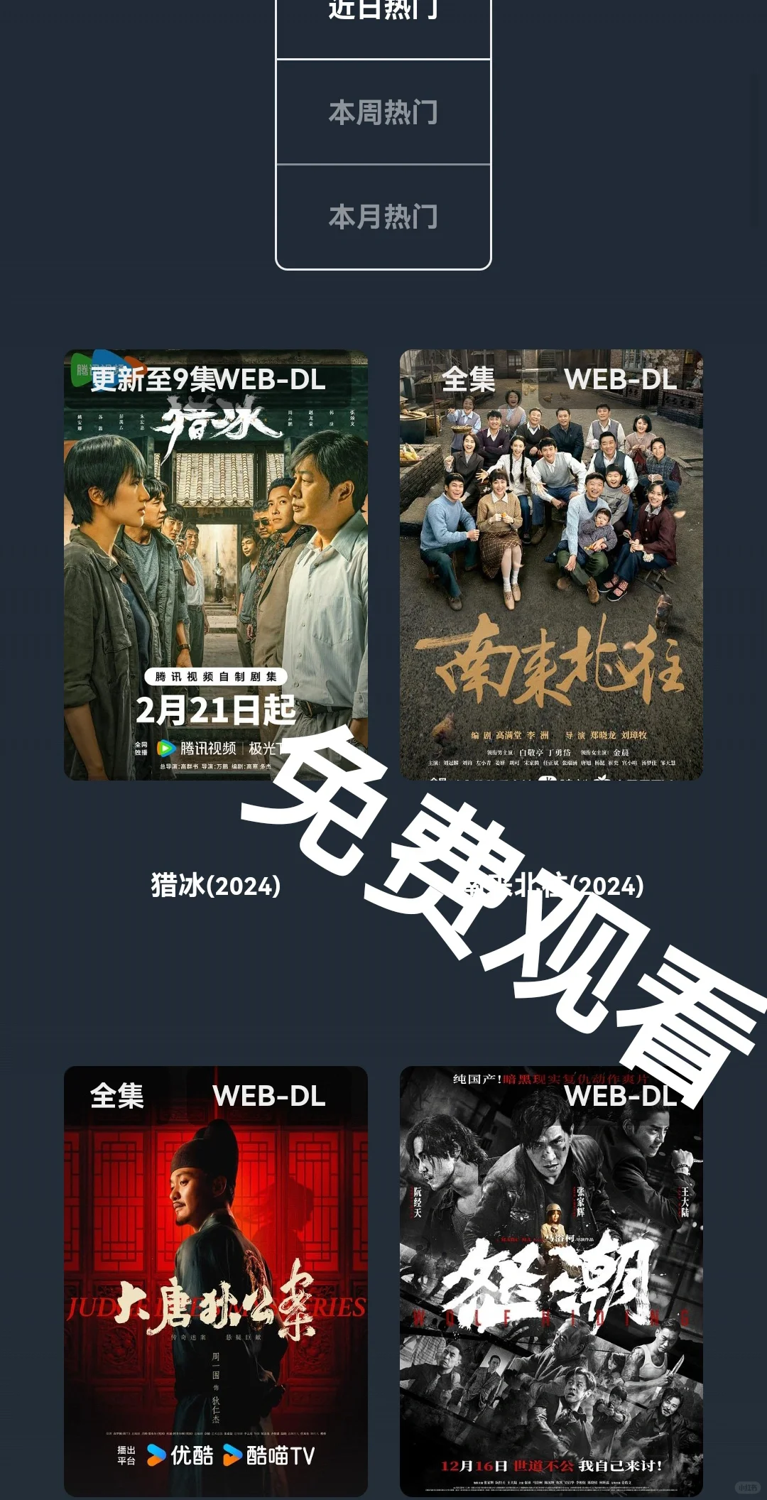 影视免费观看下载