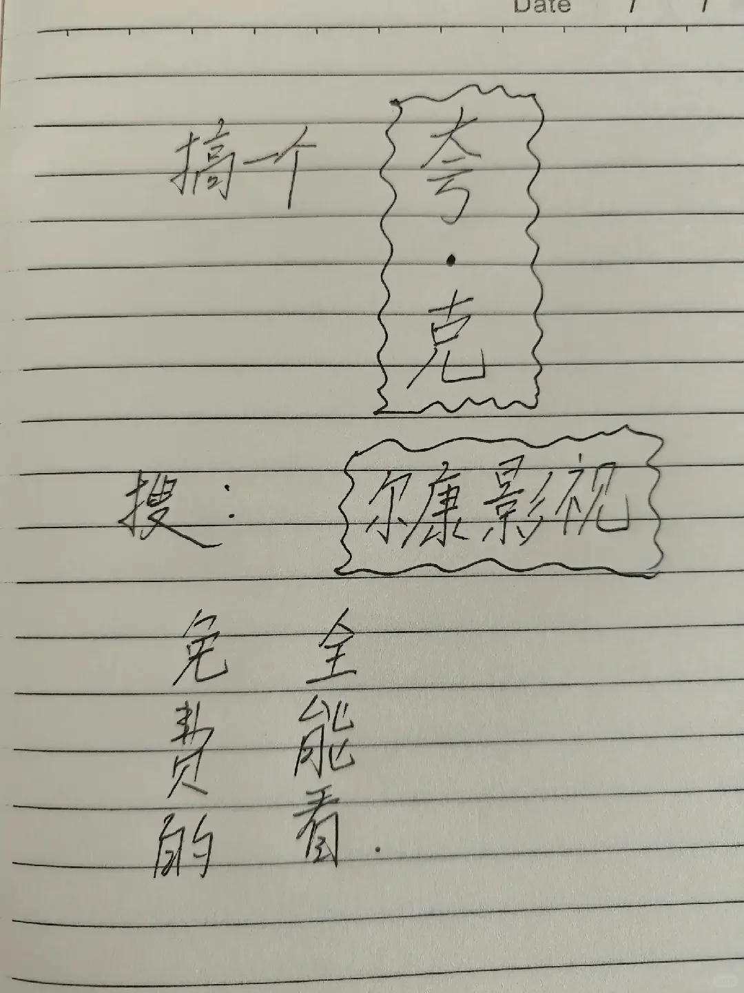 发现个能免费看国内外影视的神器！！