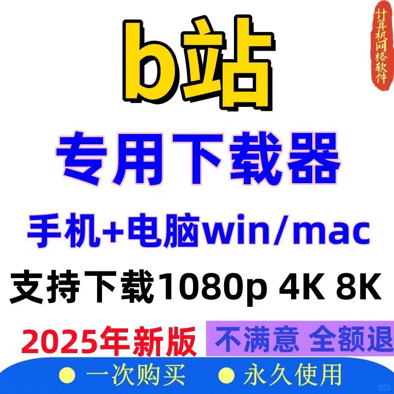 后悔没早用!这个神器把B站都进手机电脑里了