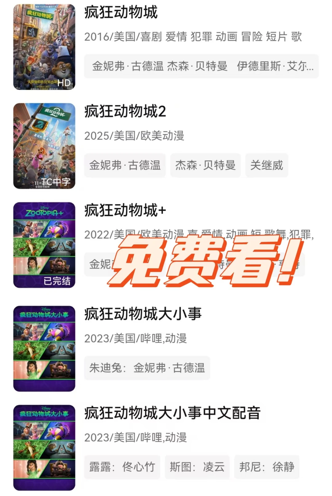 这个APP免费看《疯狂动物城》全系列啦！