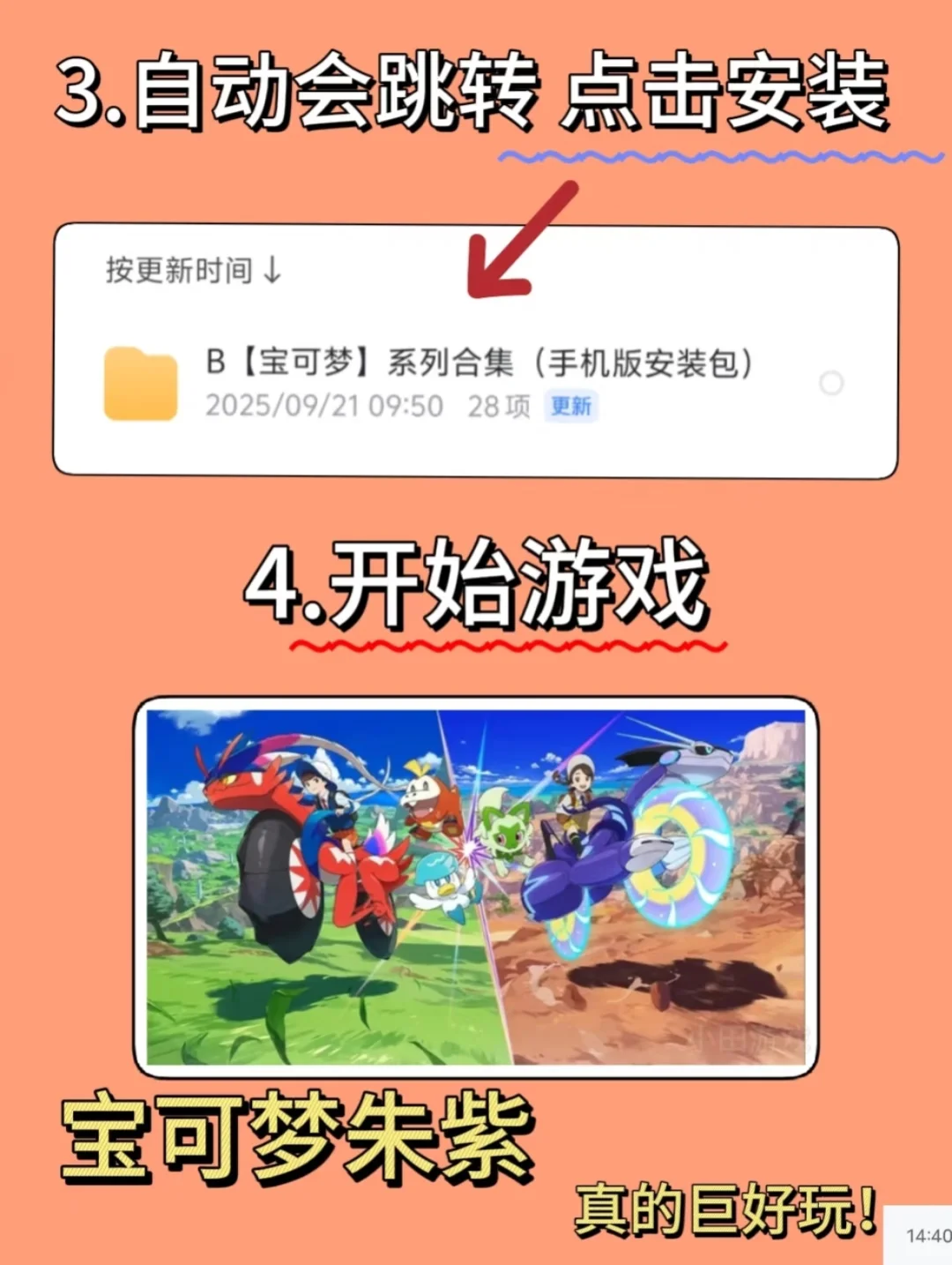 宝可梦朱紫的安装教程来了！