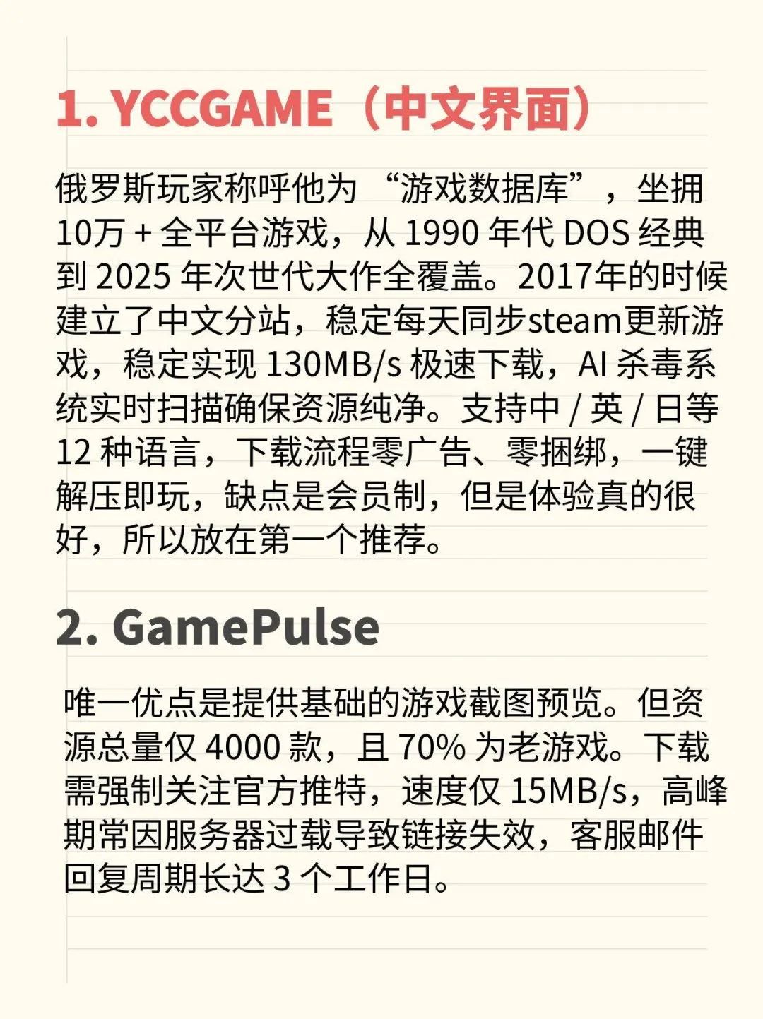 每天推荐5家宝藏网站！第一期，游戏下载网