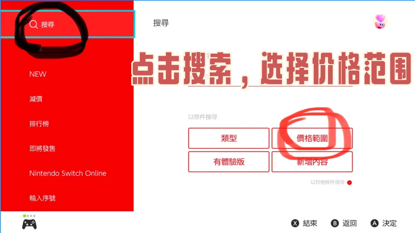 三步教你下载Switch免费游戏