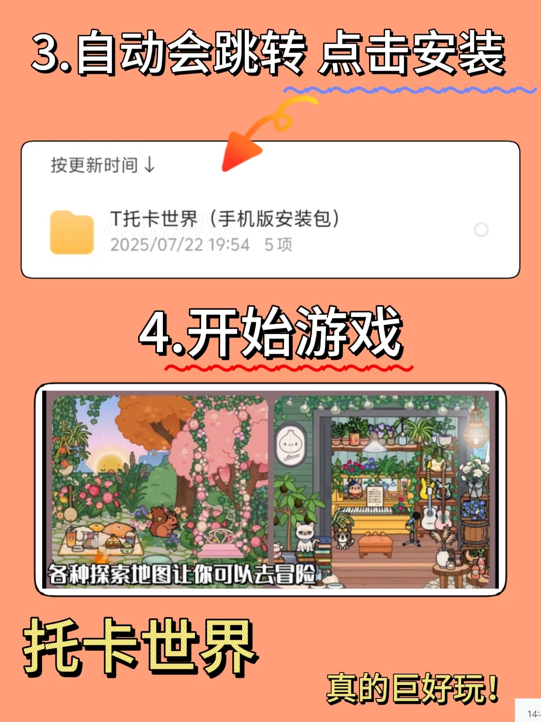 托卡世界手机版安装教程来了！快去玩！！