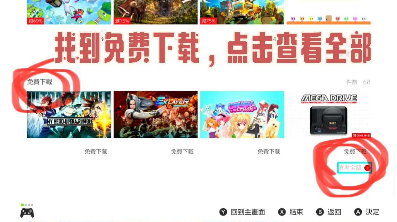 三步教你下载Switch免费游戏