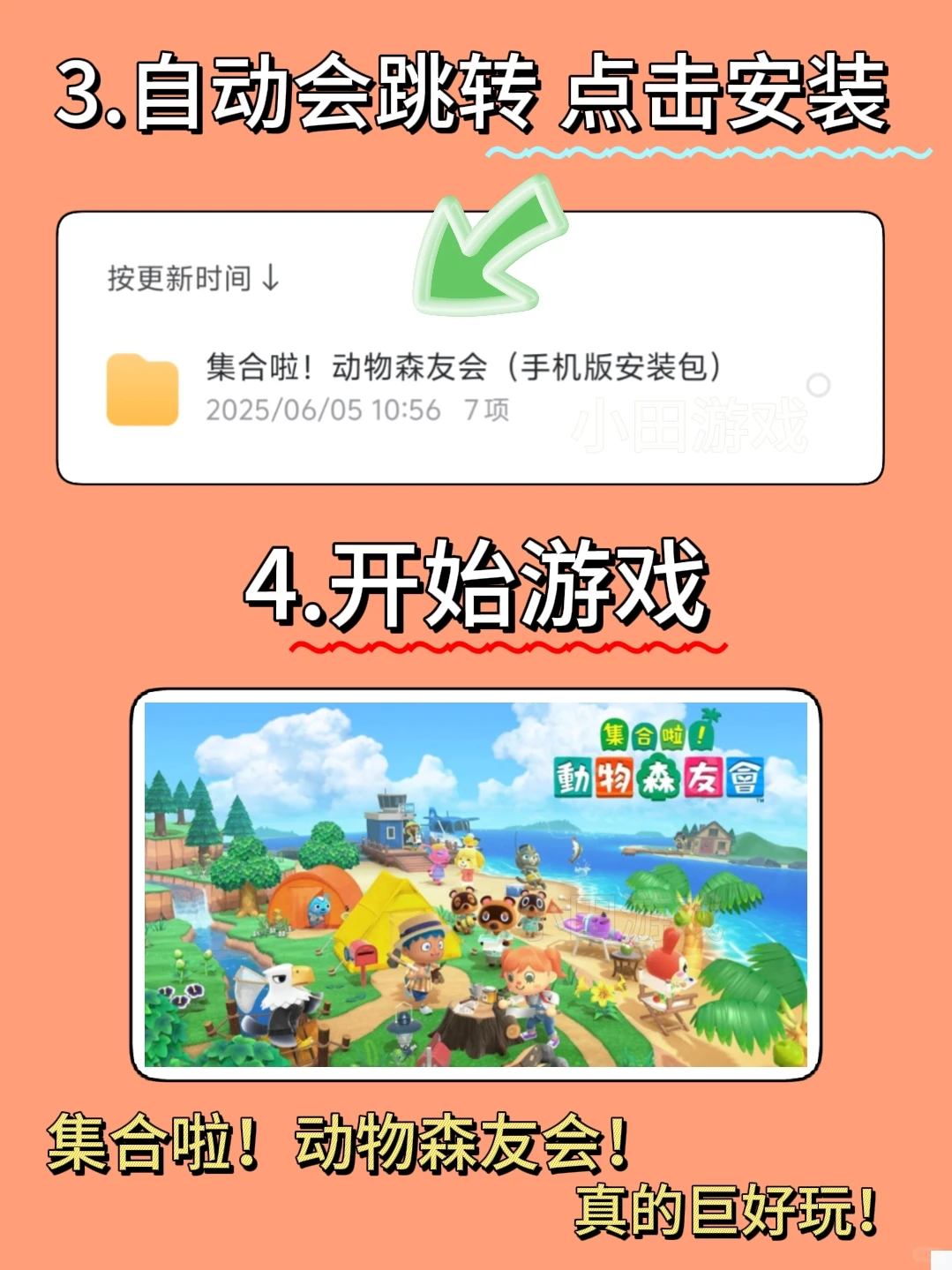 集合啦！动物森友会手机版安装教程来了！！