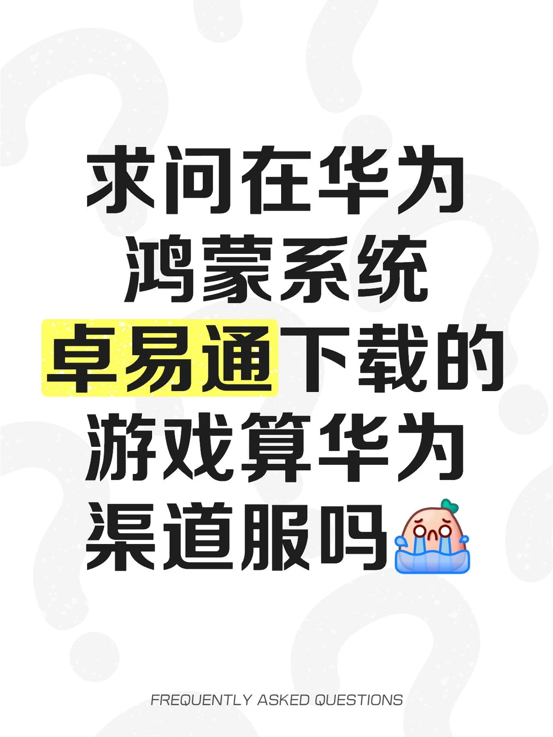 华为卓易通下载的游戏属于哪个服
