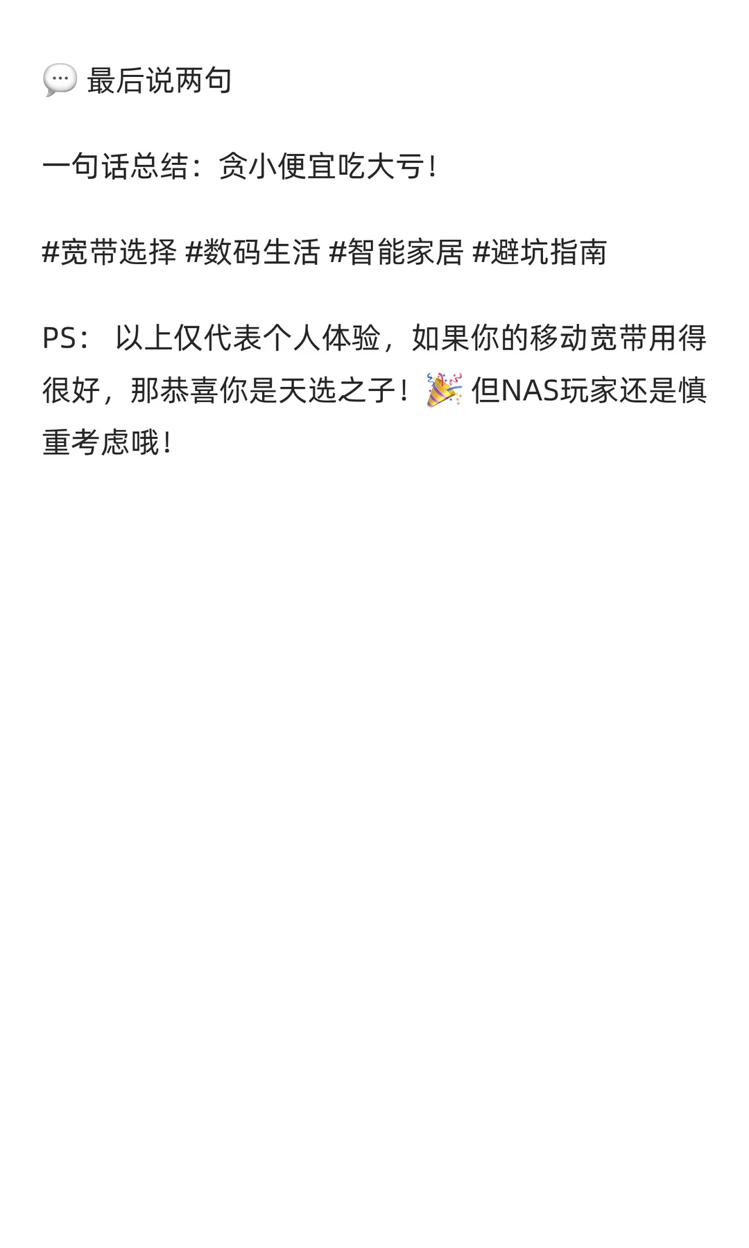 大冤种实录!NAS玩家避雷中国移动宽带!血