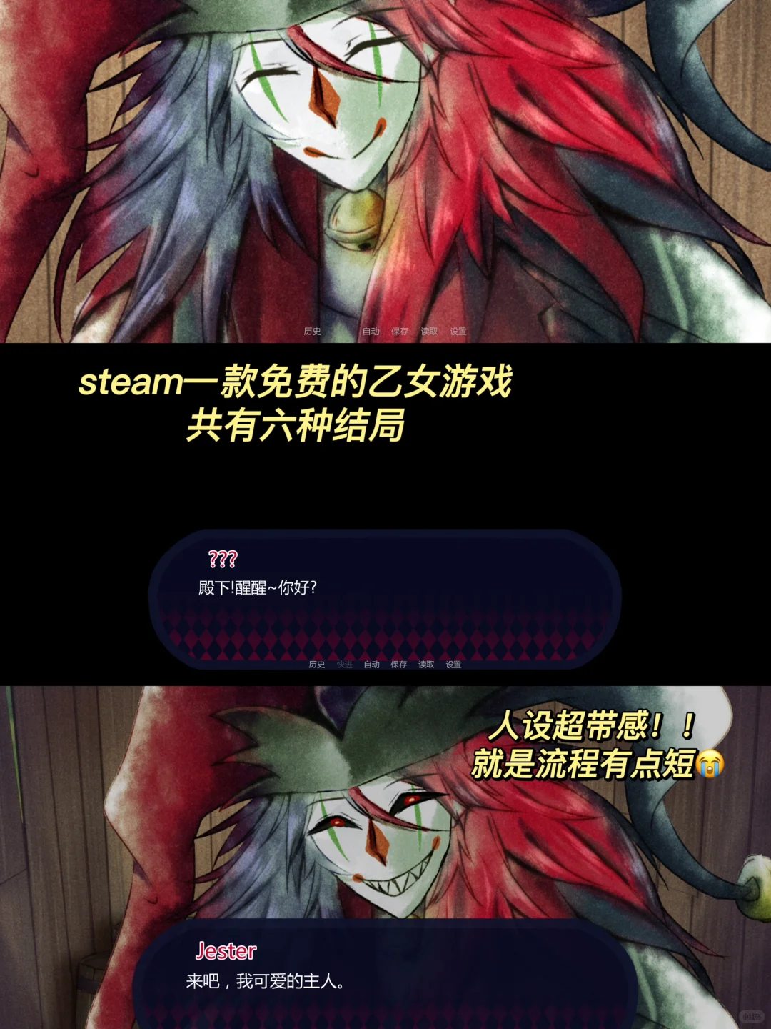 免费乙游安利❗️疯批小丑意外地戳我XP❗️