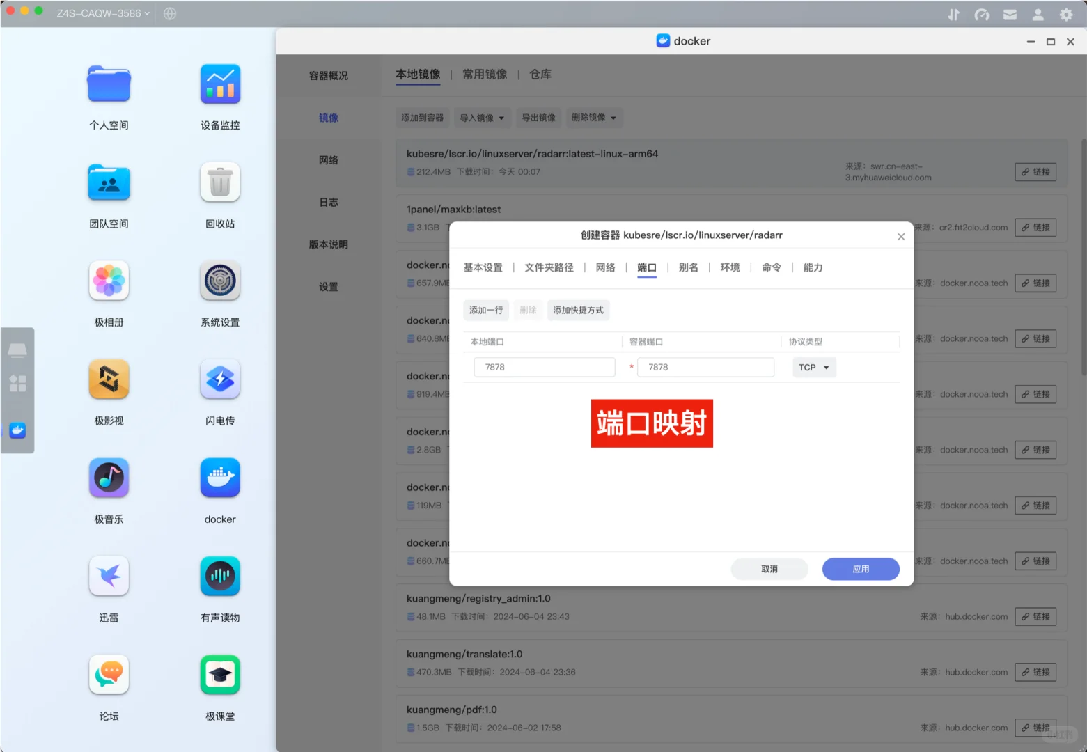 影视下载刮削自动化Radarr的Docker镜像部署