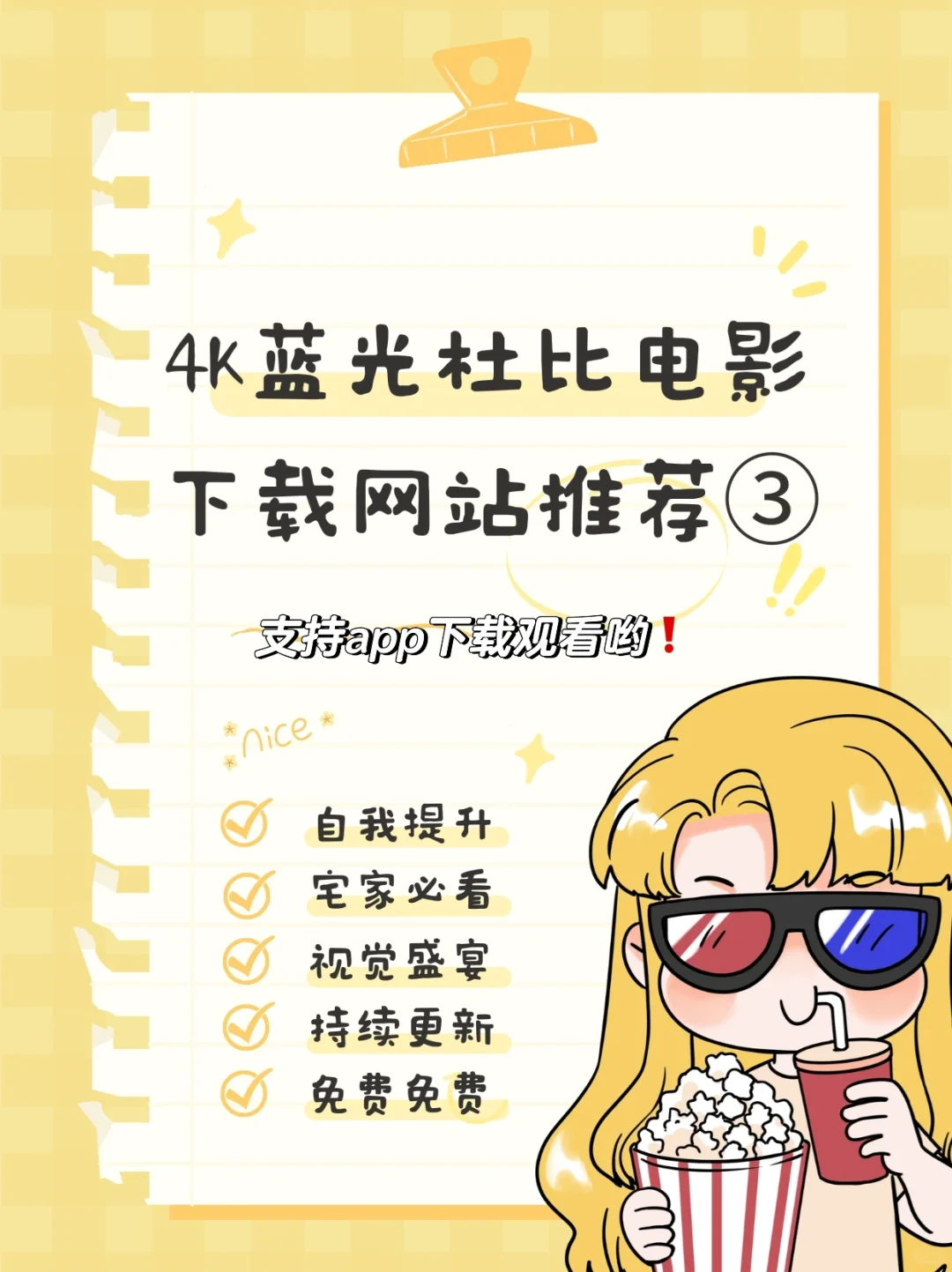 宝藏网站分享｜4k、蓝光、杜比电影下载网站③