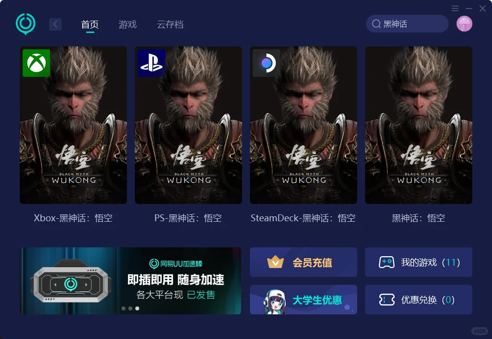 黑神话悟空下载教程