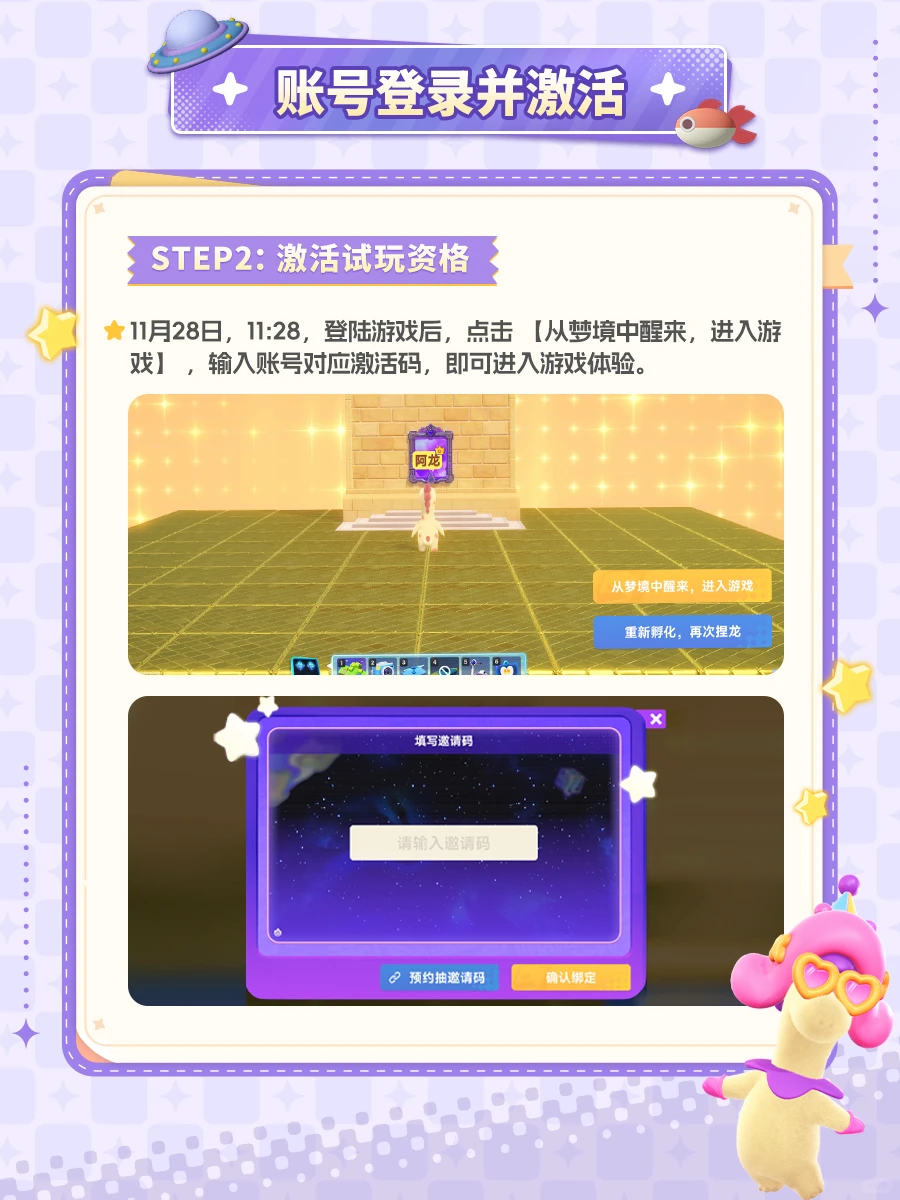 【预下载指引】无需激活码，也能来捏龙！