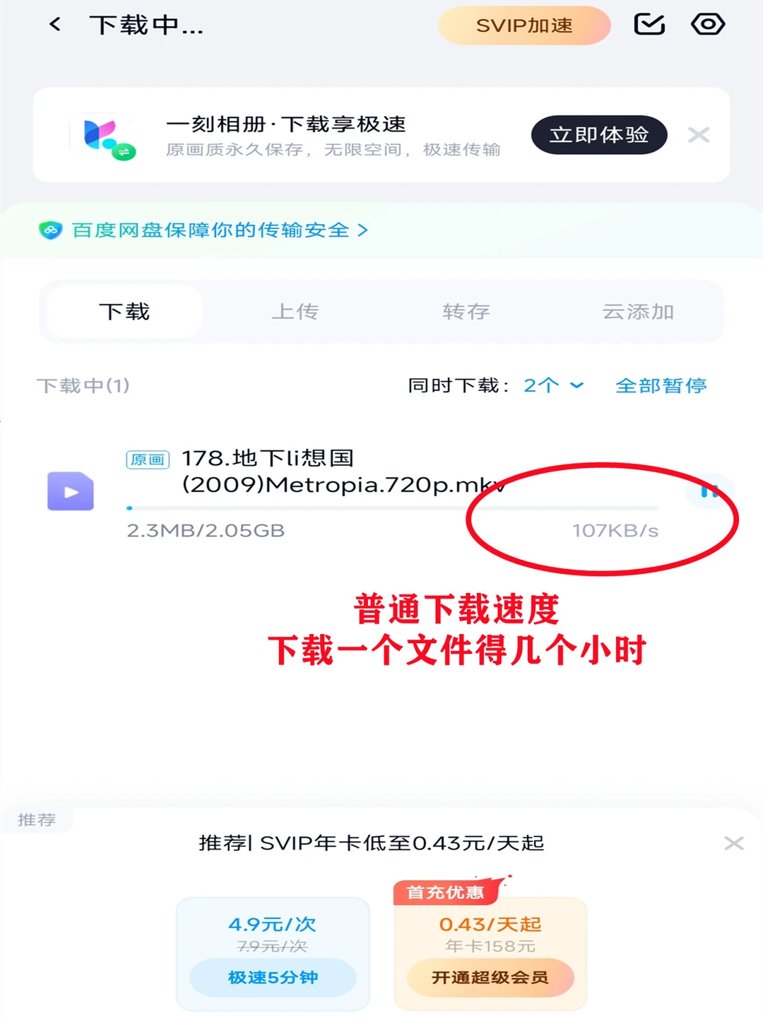 听说！网盘不开会员下载速度也非常快